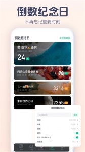 小智日历最新版图3