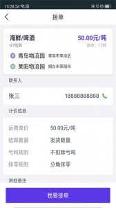 司小宝货运平台直装版图2