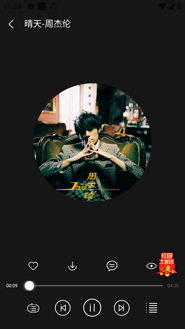 轻听音乐永久免费版图2