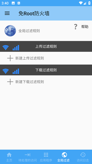 免root防火墙中文版图3