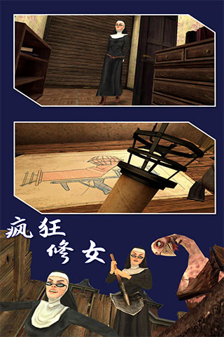 疯狂修女游戏最新版
