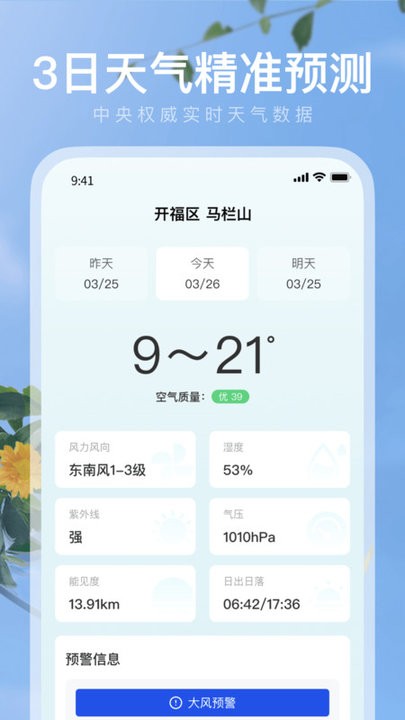 墨知天气图3