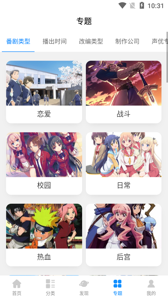 次元狗动漫通用版截图3