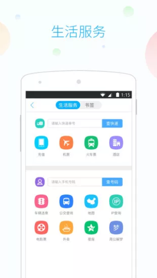 115浏览器安卓版图3