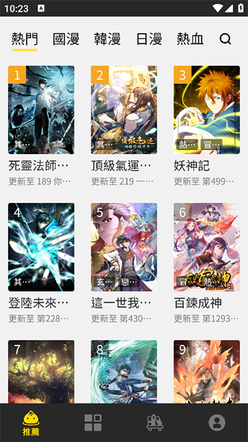 包子漫画安卓版图4