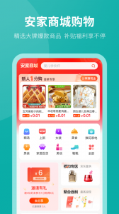 安家go原版图5