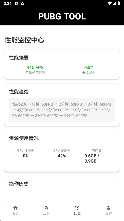 pubgtool画质助手120帧免费图3