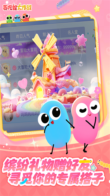 贪吃蛇大作战3D版图4