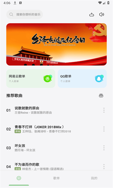 岸听音乐本最新版图1