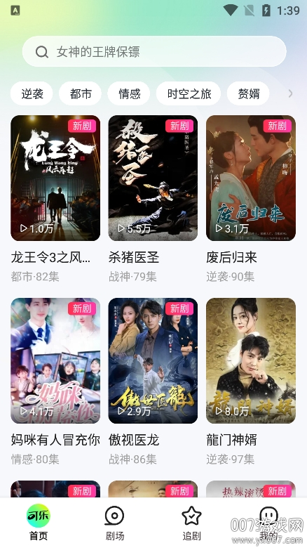 可乐短剧手机免费版图4