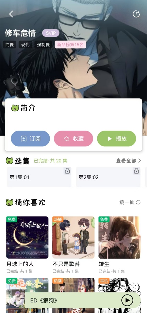蛙趣FM官方正版图3