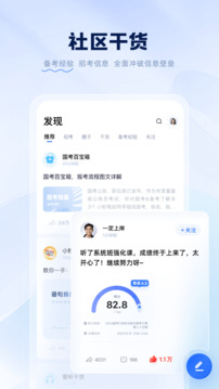 粉笔公考安卓免费版图2