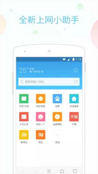 115浏览器安卓版图1
