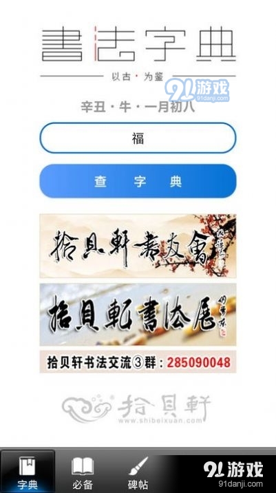 书法大观手机正版图5