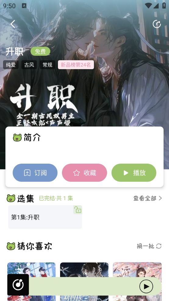 蛙趣FM官方正版图5