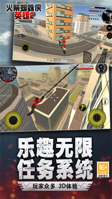 火柴蜘蛛侠英雄2手游免费版