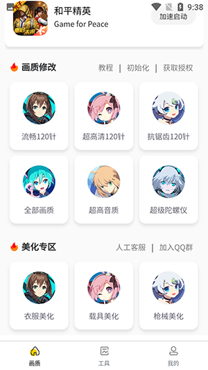 大和画质怪兽安卓版图2