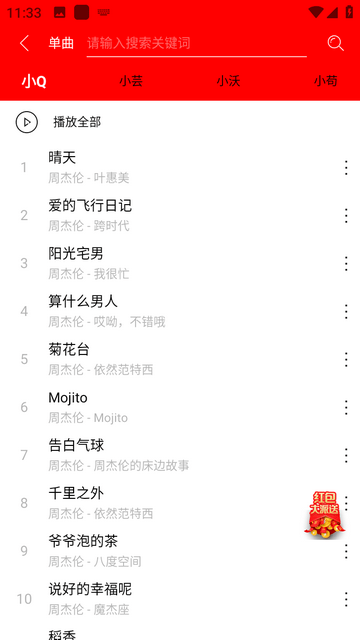 轻听音乐永久免费版图3
