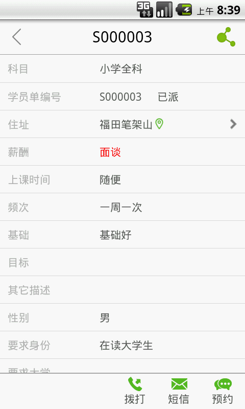 天优家教正版图1