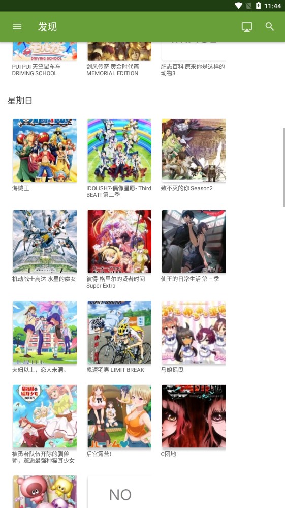 番剧手机最新版截图4