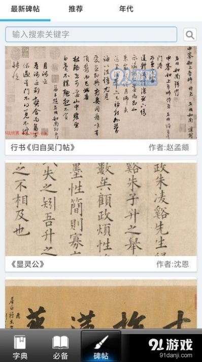 书法大观手机正版图4
