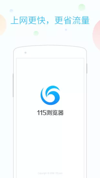 115浏览器安卓版图2