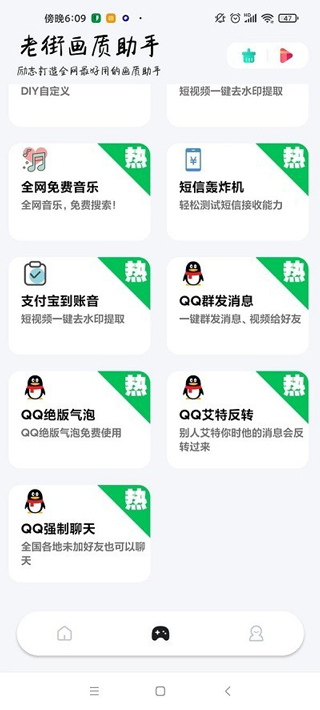 老街画质助手2026官方正版图2