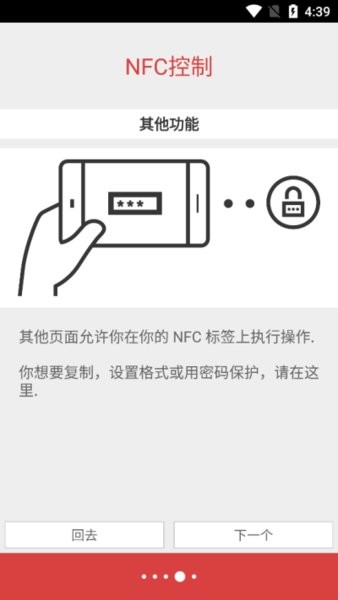 nfc工具箱pro专业版图4