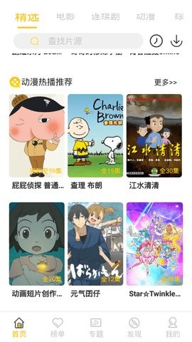 追剧吧追剧原版图2