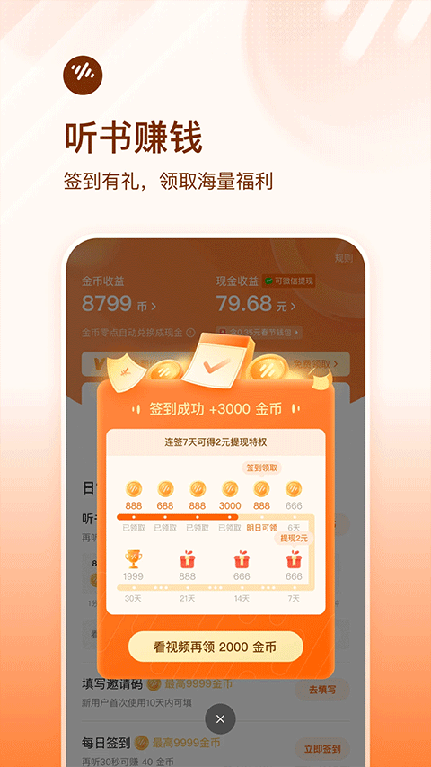 番茄畅听听小说版(2)