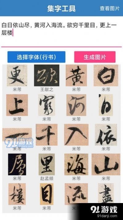 书法大观手机正版图2