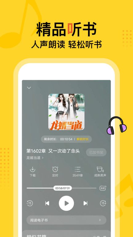 得间小说手机正版图4