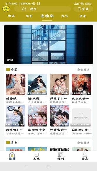 神奇追剧安卓直装版截图4