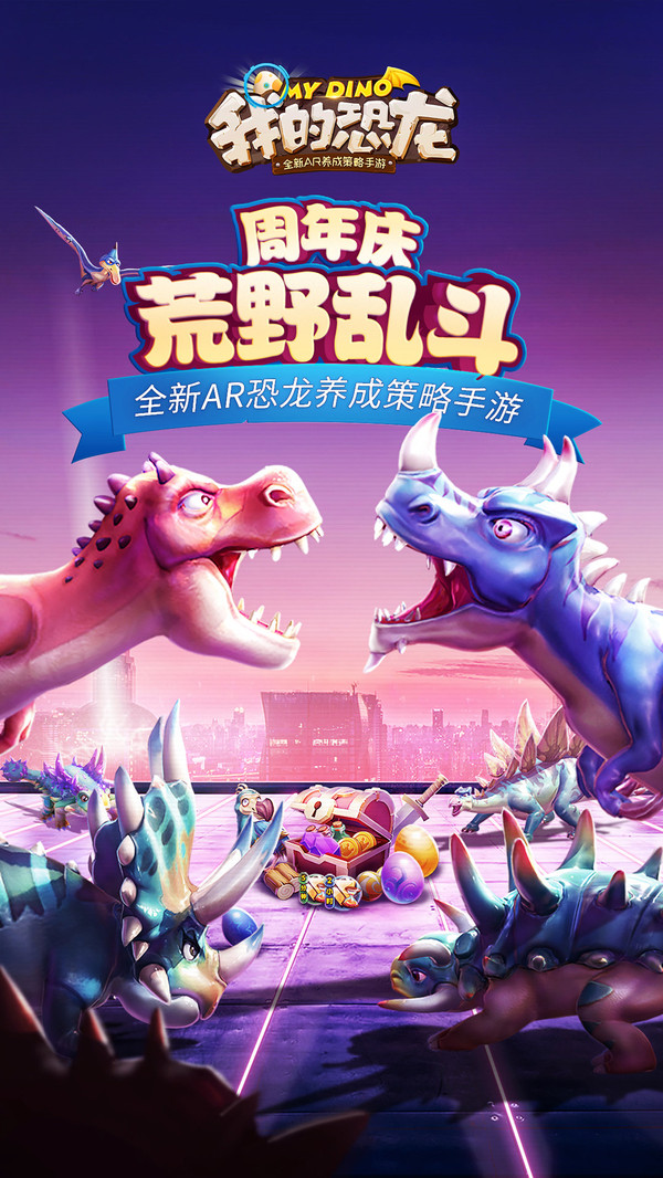 我的恐龙直装版