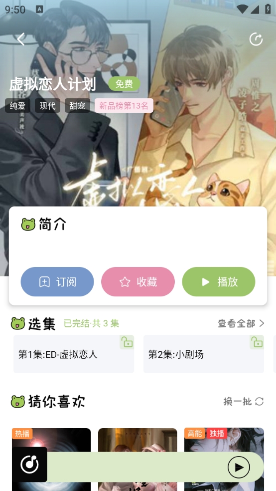 蛙趣FM官方正版图4