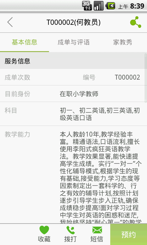 天优家教正版图2