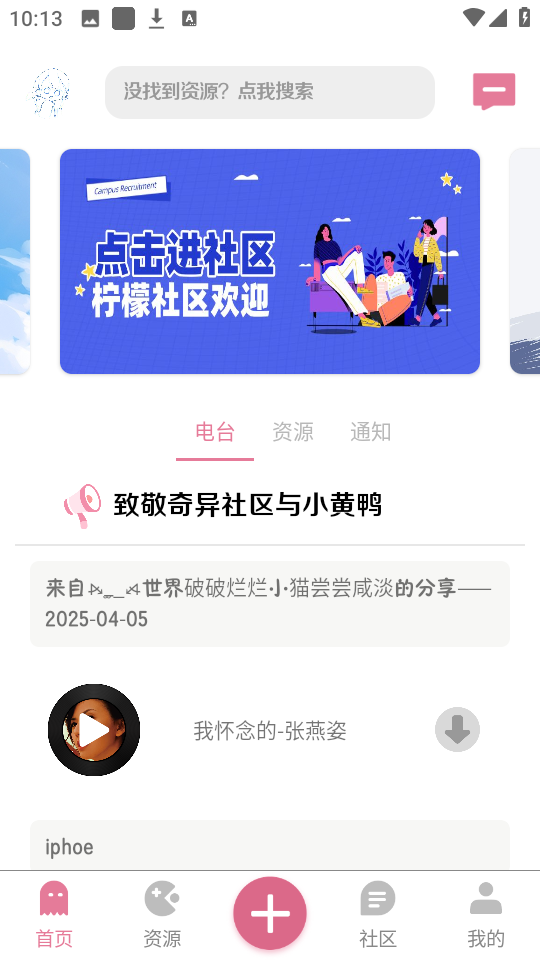 漫游社区安卓版图3