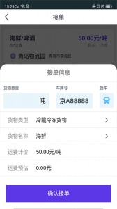 司小宝货运平台直装版图3