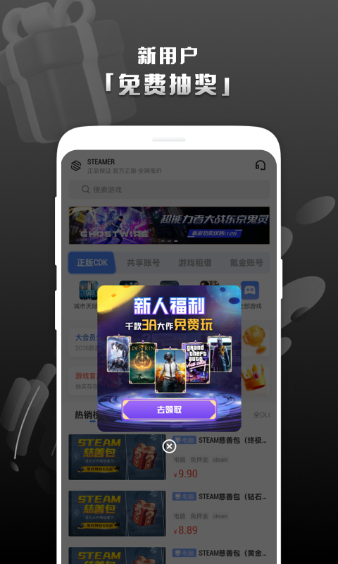 steam助手手机版图3