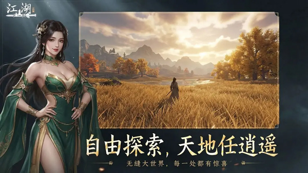 下一站江湖2官方正版