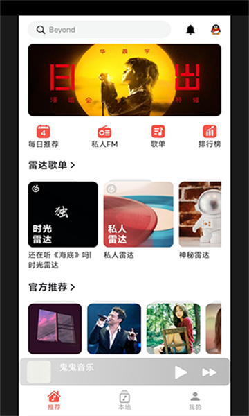 星空音乐免费版图1