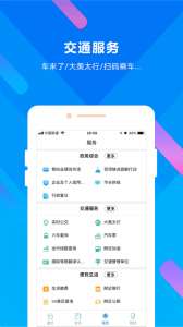 晋来办手机最新版图3