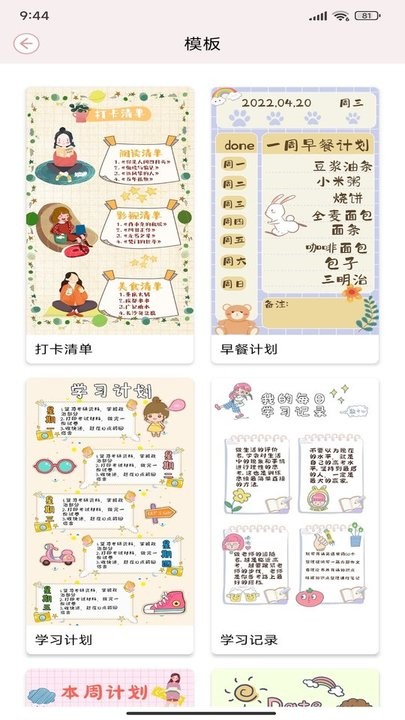 卡哇伊手账本手机免费版图2