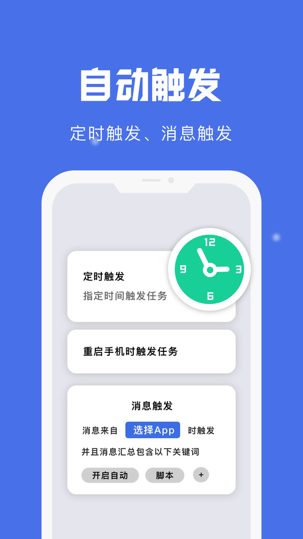 自动点击宝免费版图2
