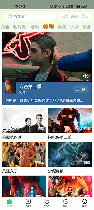 蜂鸟追剧2026免费版图1