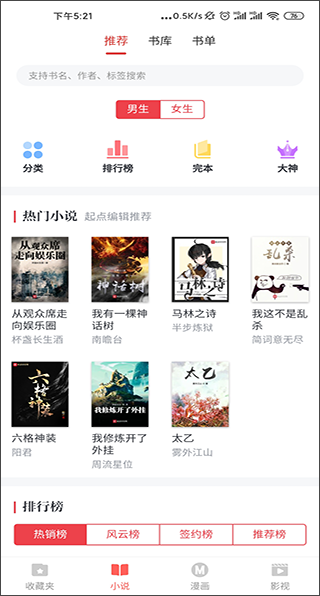 淘淘小说安卓直装版
