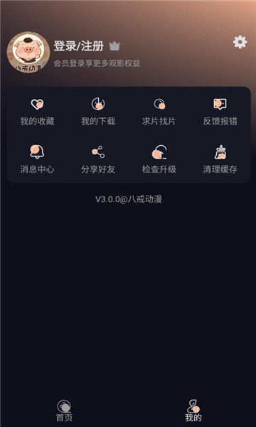 八戒动漫观看安卓官方版图2