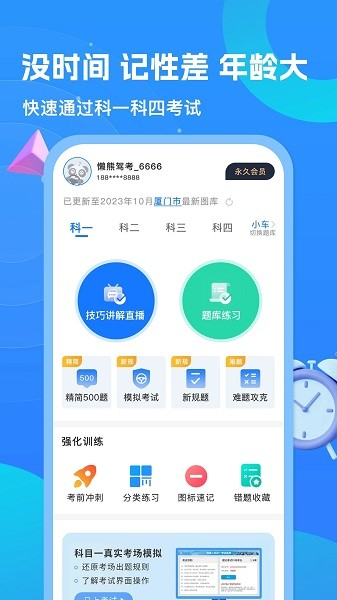 懒熊驾考2026版图4