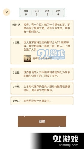 文明模拟器全部解锁版