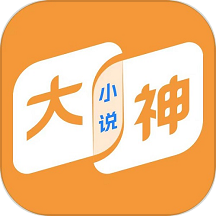 大神小说安卓直装版